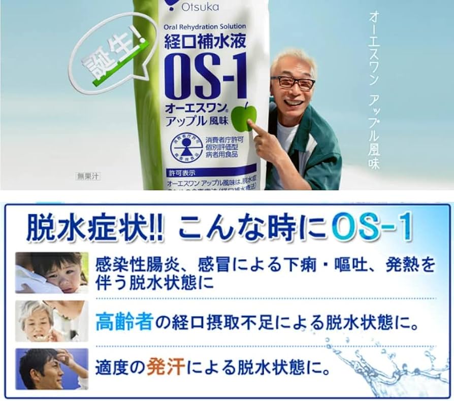 Amazon.co.jp: 経口補水液 OS-1(オーエスワン) アップル風味